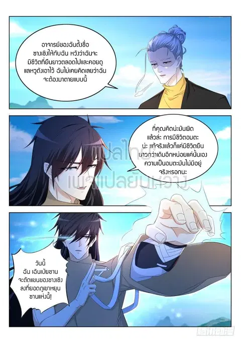 Rebirth Of The Urban Immortal Cultivator ตอนที่ 302 หน้า 3