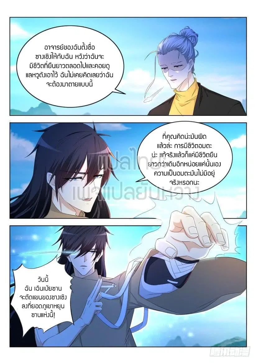 Rebirth Of The Urban Immortal Cultivator ตอนที่ 302 หน้า 3
