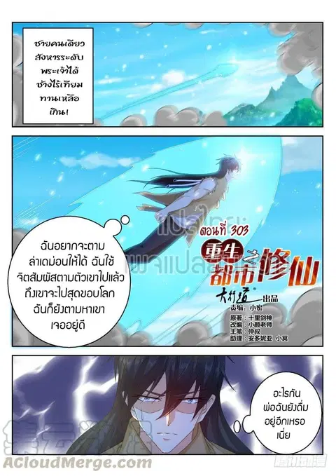 Rebirth Of The Urban Immortal Cultivator ตอนที่ 303 หน้า 1
