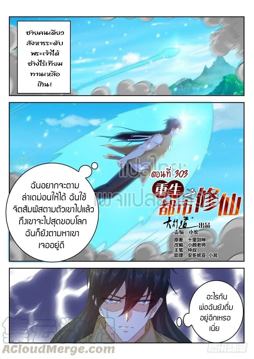 Rebirth Of The Urban Immortal Cultivator ตอนที่ 303 หน้า 1