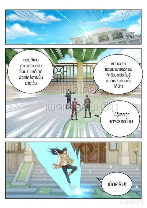 Rebirth Of The Urban Immortal Cultivator ตอนที่ 303 หน้า 2