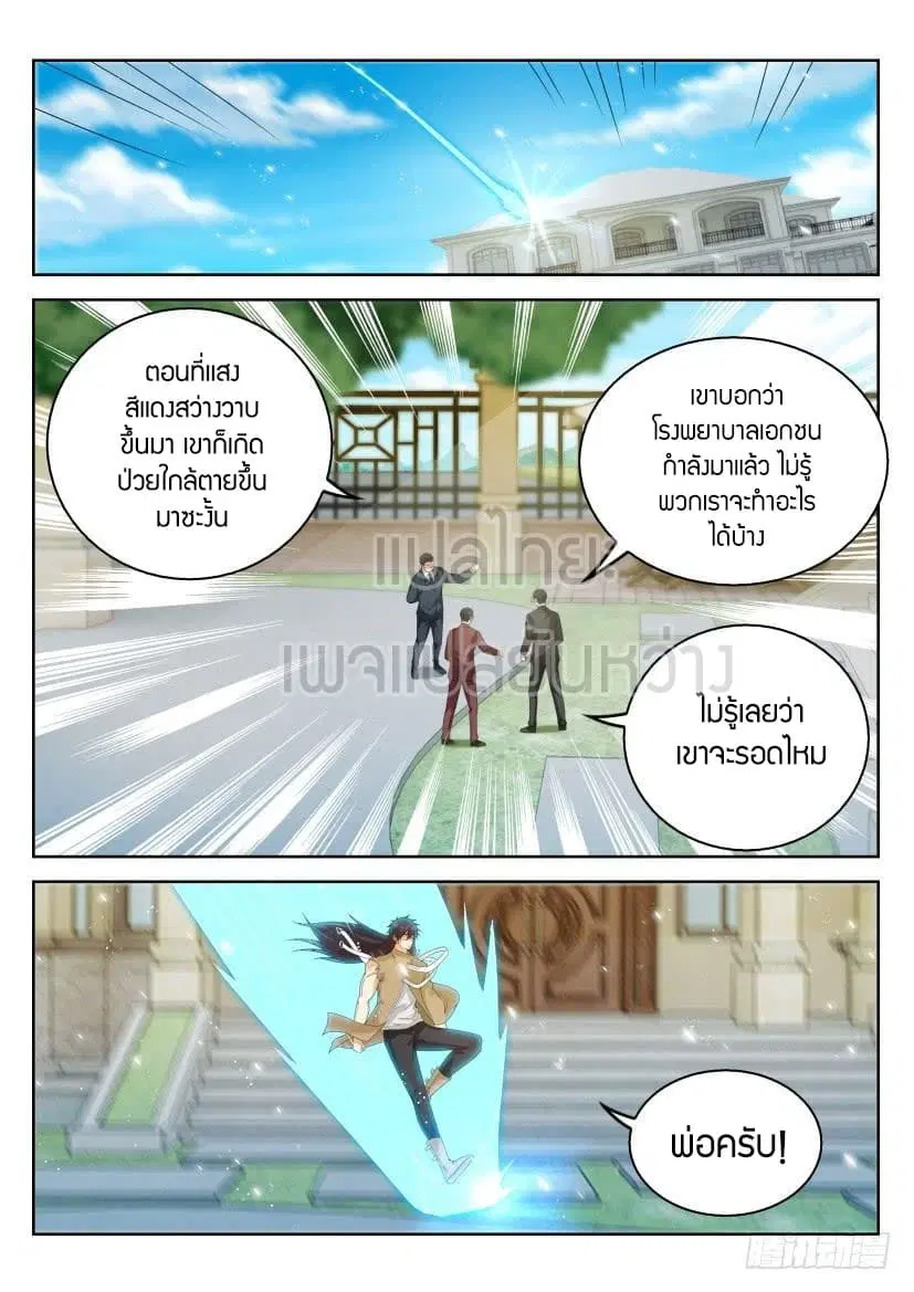 Rebirth Of The Urban Immortal Cultivator ตอนที่ 303 หน้า 2
