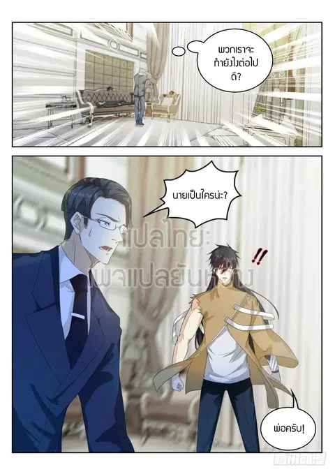 Rebirth Of The Urban Immortal Cultivator ตอนที่ 303 หน้า 3