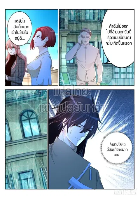 Rebirth Of The Urban Immortal Cultivator ตอนที่ 304 หน้า 2