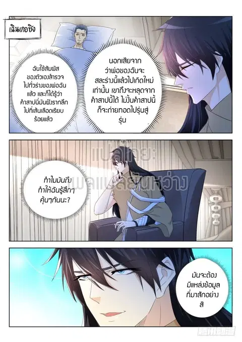 Rebirth Of The Urban Immortal Cultivator ตอนที่ 304 หน้า 3