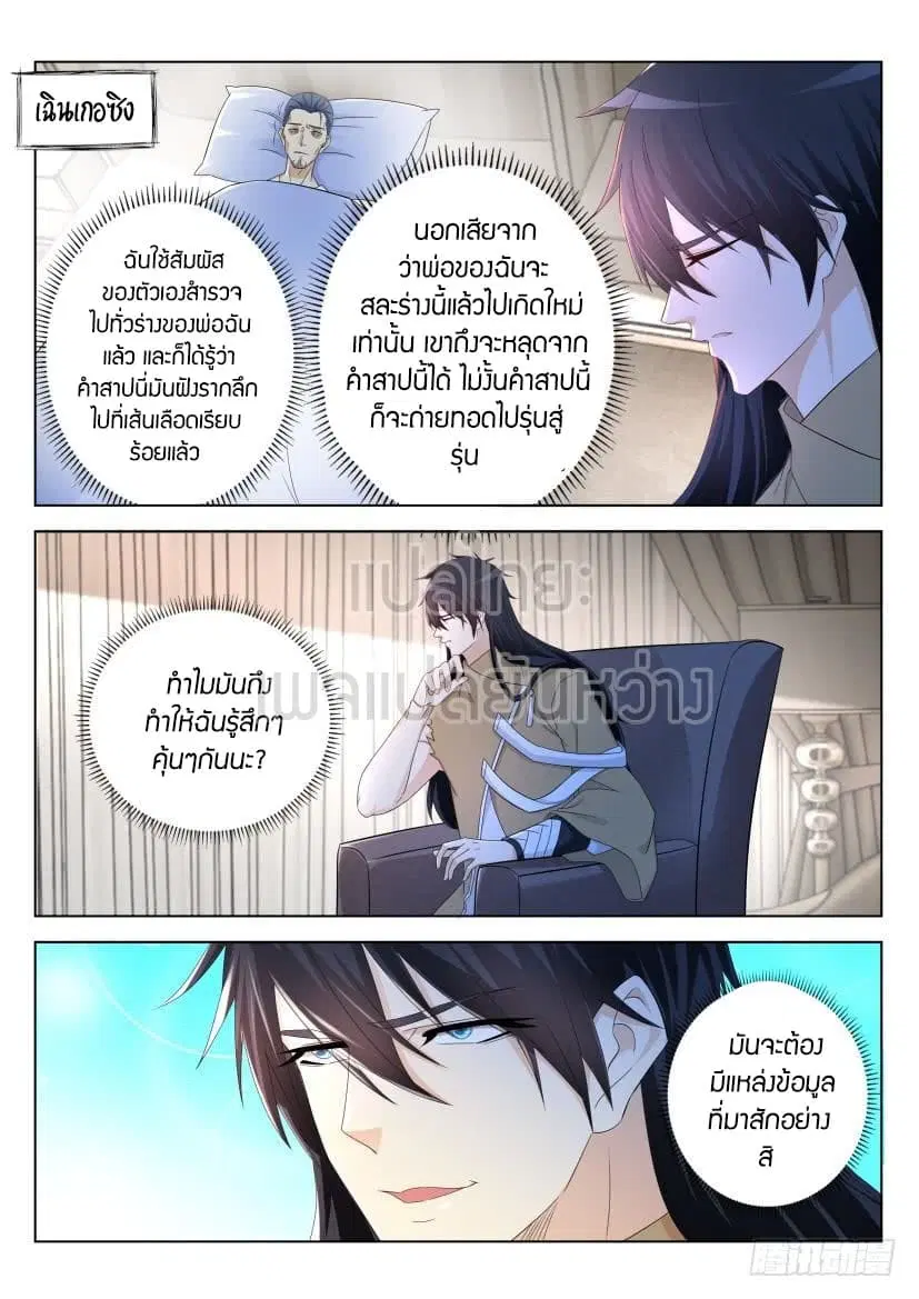 Rebirth Of The Urban Immortal Cultivator ตอนที่ 304 หน้า 3