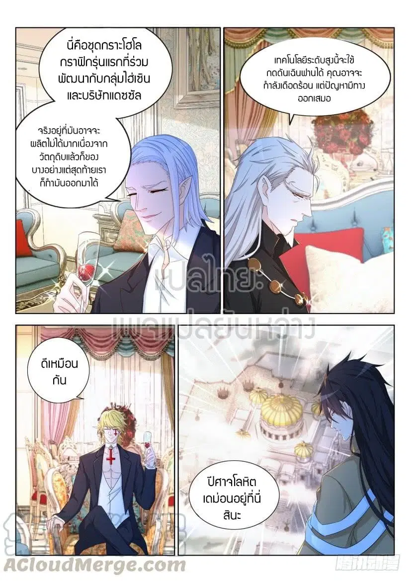 Rebirth Of The Urban Immortal Cultivator ตอนที่ 305 หน้า 1