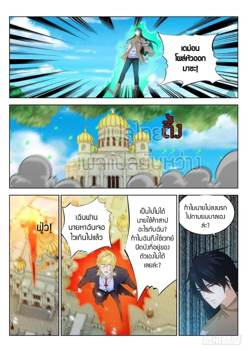 Rebirth Of The Urban Immortal Cultivator ตอนที่ 305 หน้า 2