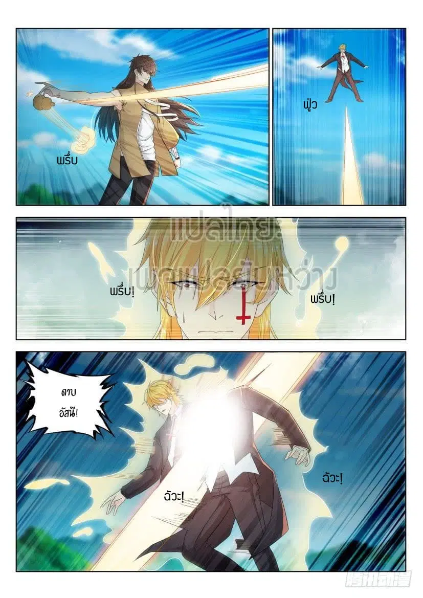 Rebirth Of The Urban Immortal Cultivator ตอนที่ 305 หน้า 3
