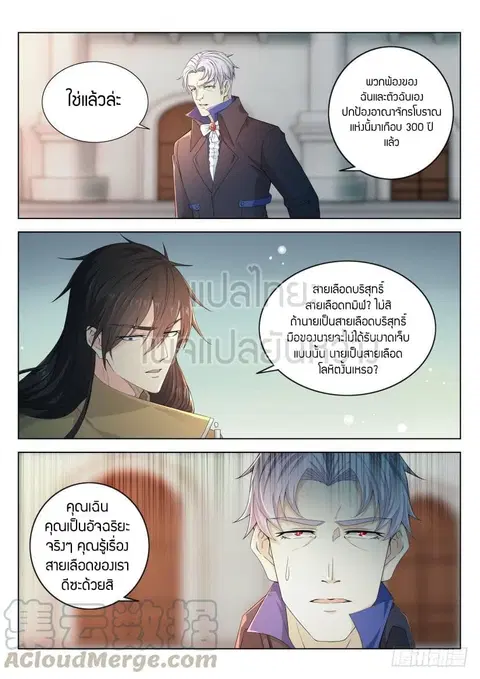 Rebirth Of The Urban Immortal Cultivator ตอนที่ 306 หน้า 1
