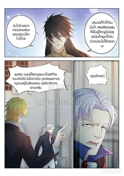 Rebirth Of The Urban Immortal Cultivator ตอนที่ 306 หน้า 2