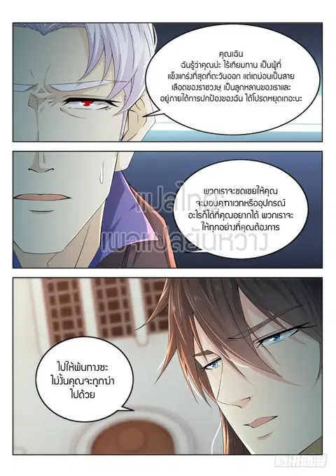 Rebirth Of The Urban Immortal Cultivator ตอนที่ 306 หน้า 3