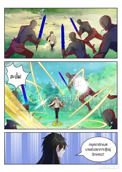 Rebirth Of The Urban Immortal Cultivator ตอนที่ 307 หน้า 3