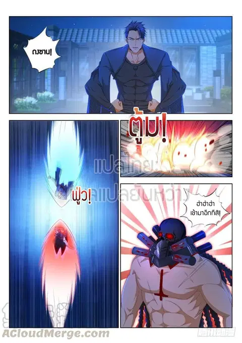 Rebirth Of The Urban Immortal Cultivator ตอนที่ 308 หน้า 1