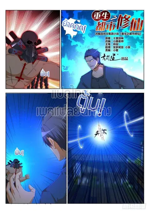 Rebirth Of The Urban Immortal Cultivator ตอนที่ 308 หน้า 2