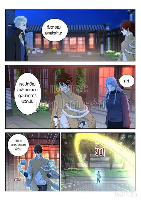 Rebirth Of The Urban Immortal Cultivator ตอนที่ 308 หน้า 3