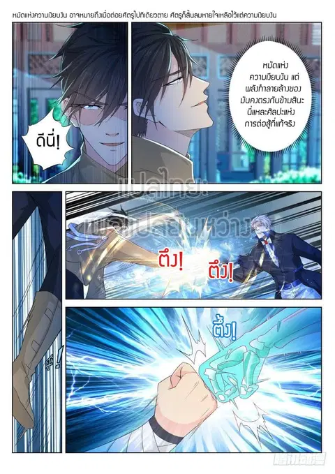 Rebirth Of The Urban Immortal Cultivator ตอนที่ 309 หน้า 2
