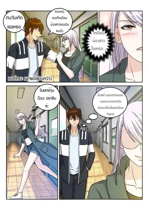 Rebirth Of The Urban Immortal Cultivator ตอนที่ 31 หน้า 1