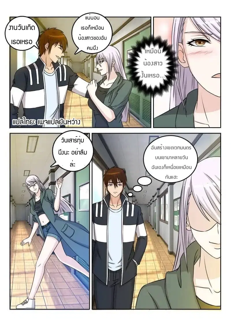 Rebirth Of The Urban Immortal Cultivator ตอนที่ 31 หน้า 1
