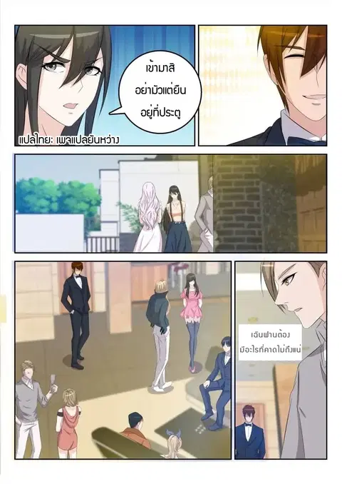 Rebirth Of The Urban Immortal Cultivator ตอนที่ 31 หน้า 3