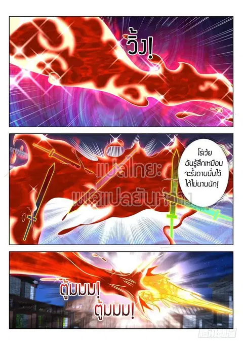 Rebirth Of The Urban Immortal Cultivator ตอนที่ 310 หน้า 2