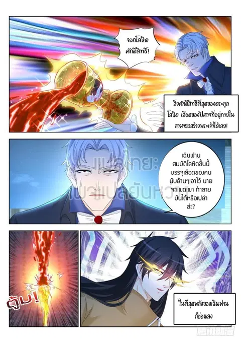 Rebirth Of The Urban Immortal Cultivator ตอนที่ 310 หน้า 3