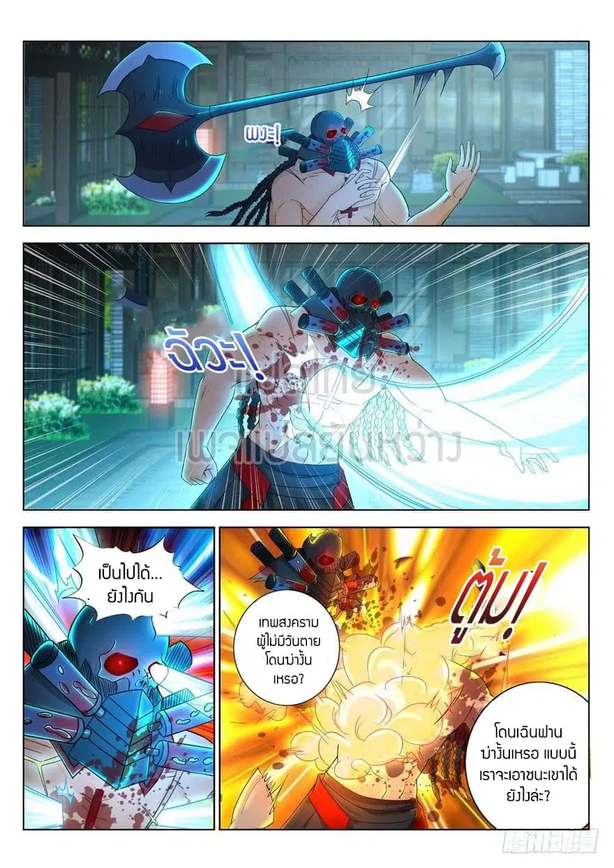 Rebirth Of The Urban Immortal Cultivator ตอนที่ 311 หน้า 2