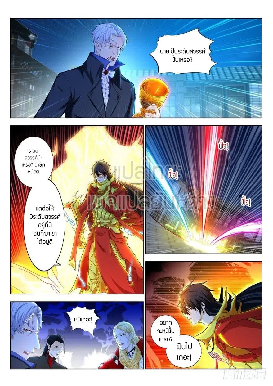 Rebirth Of The Urban Immortal Cultivator ตอนที่ 311 หน้า 3