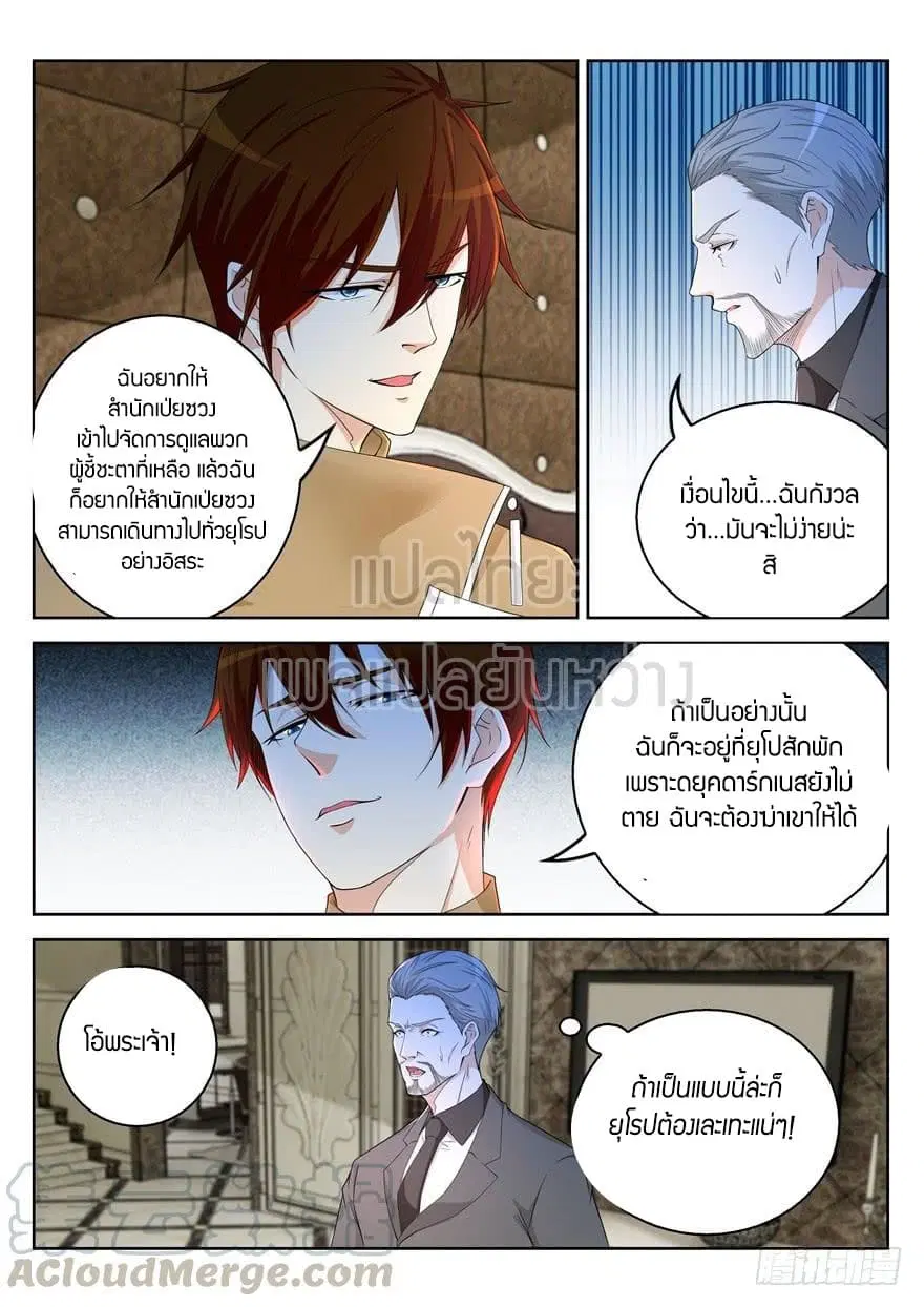 Rebirth Of The Urban Immortal Cultivator ตอนที่ 312 หน้า 1