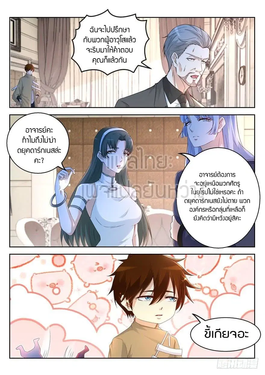 Rebirth Of The Urban Immortal Cultivator ตอนที่ 312 หน้า 2