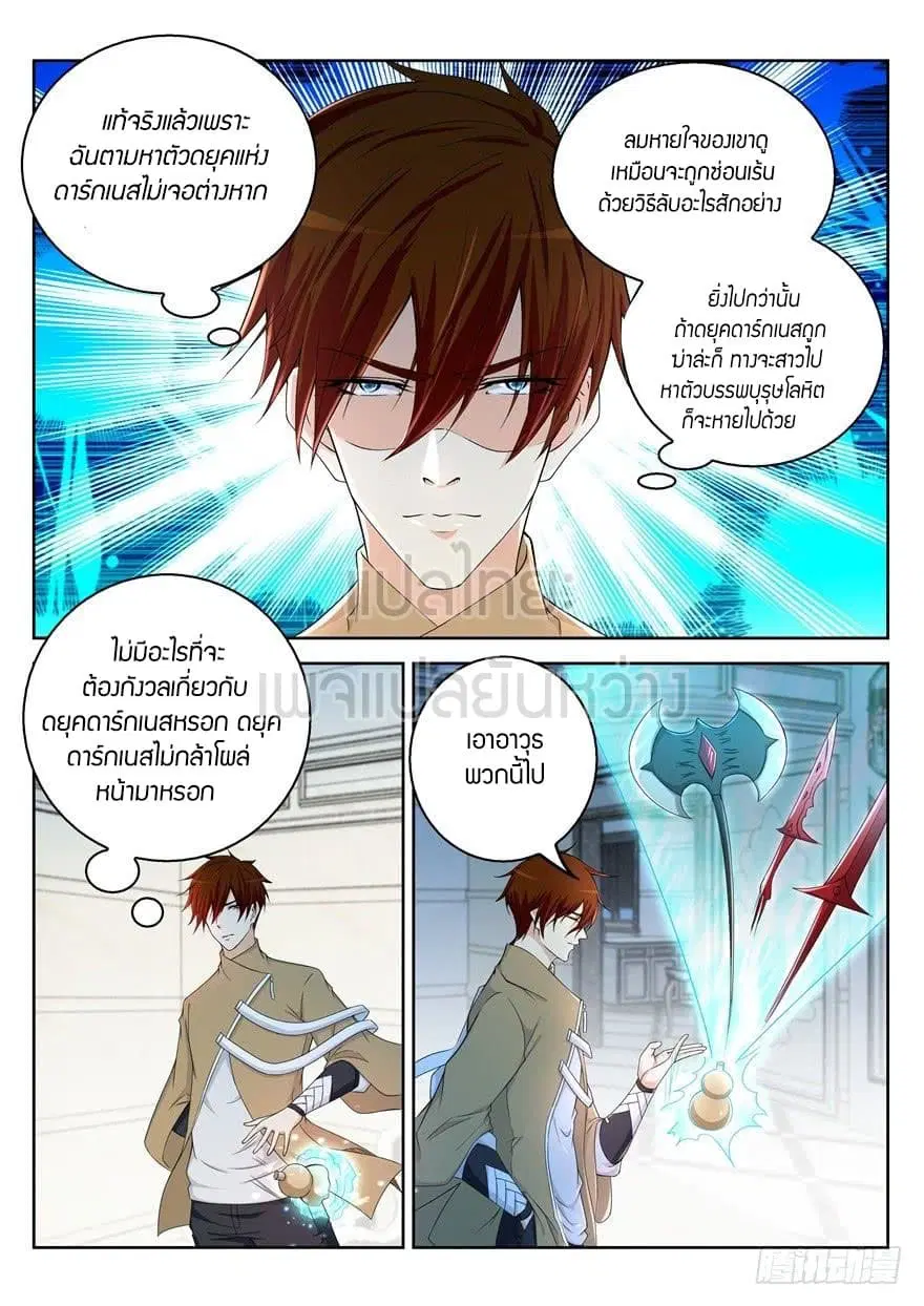 Rebirth Of The Urban Immortal Cultivator ตอนที่ 312 หน้า 3