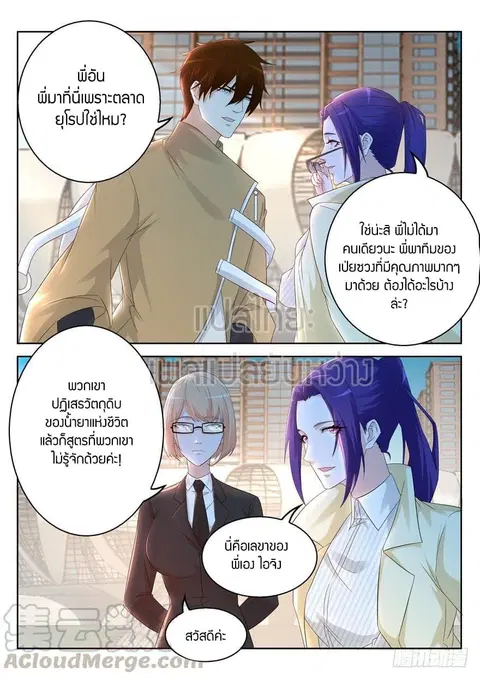 Rebirth Of The Urban Immortal Cultivator ตอนที่ 313 หน้า 1