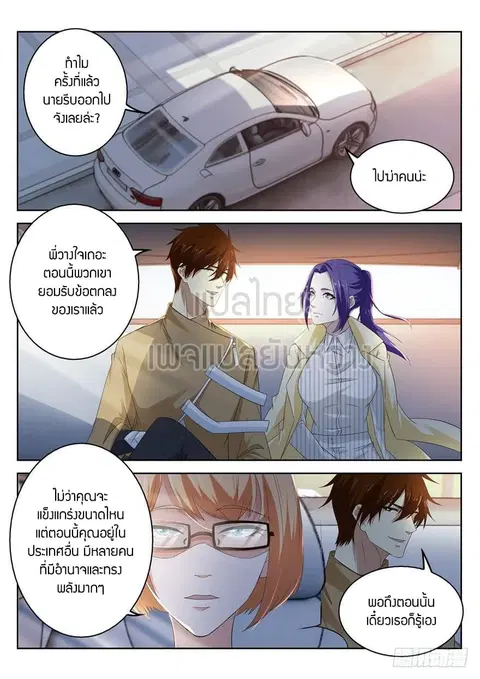 Rebirth Of The Urban Immortal Cultivator ตอนที่ 313 หน้า 2