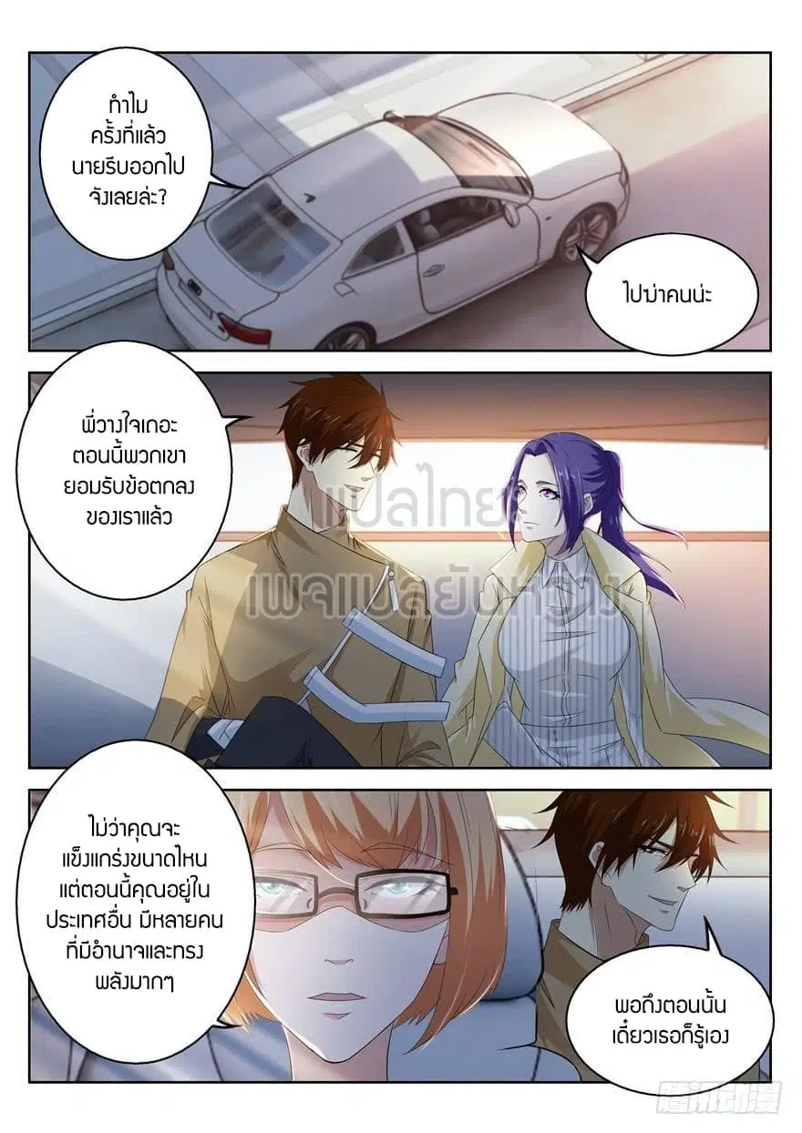 Rebirth Of The Urban Immortal Cultivator ตอนที่ 313 หน้า 2