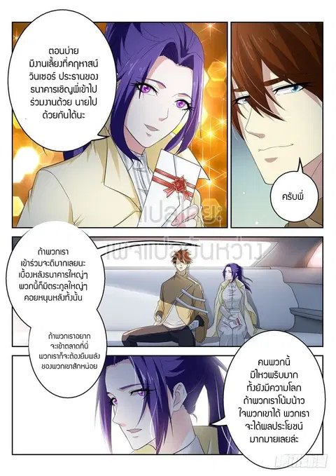 Rebirth Of The Urban Immortal Cultivator ตอนที่ 313 หน้า 3