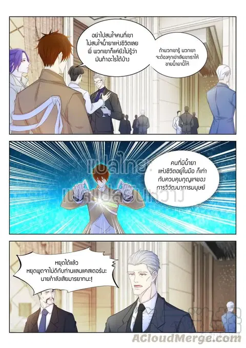 Rebirth Of The Urban Immortal Cultivator ตอนที่ 314 หน้า 1