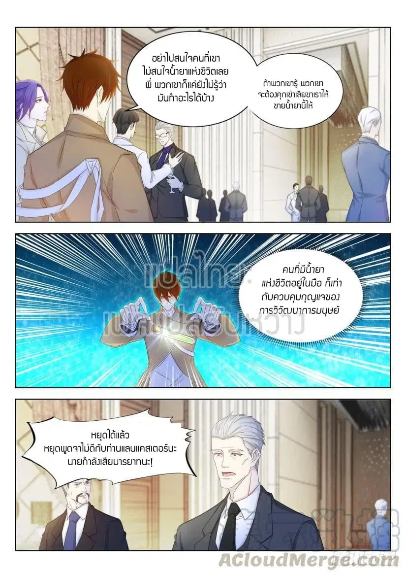 Rebirth Of The Urban Immortal Cultivator ตอนที่ 314 หน้า 1