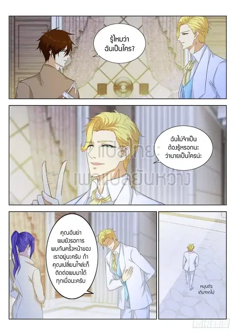 Rebirth Of The Urban Immortal Cultivator ตอนที่ 314 หน้า 2