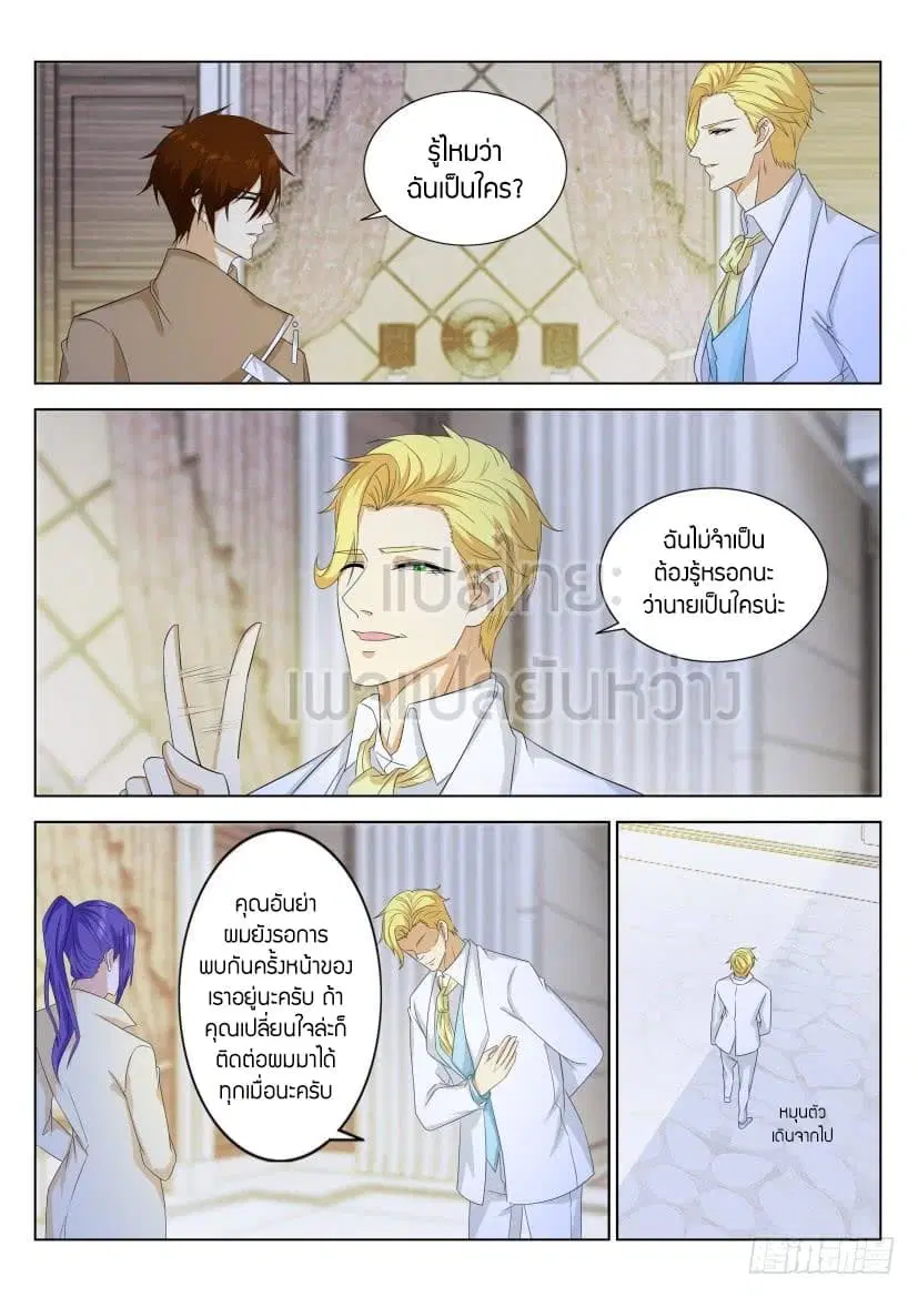 Rebirth Of The Urban Immortal Cultivator ตอนที่ 314 หน้า 2