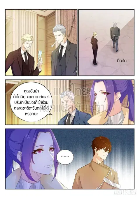 Rebirth Of The Urban Immortal Cultivator ตอนที่ 314 หน้า 3