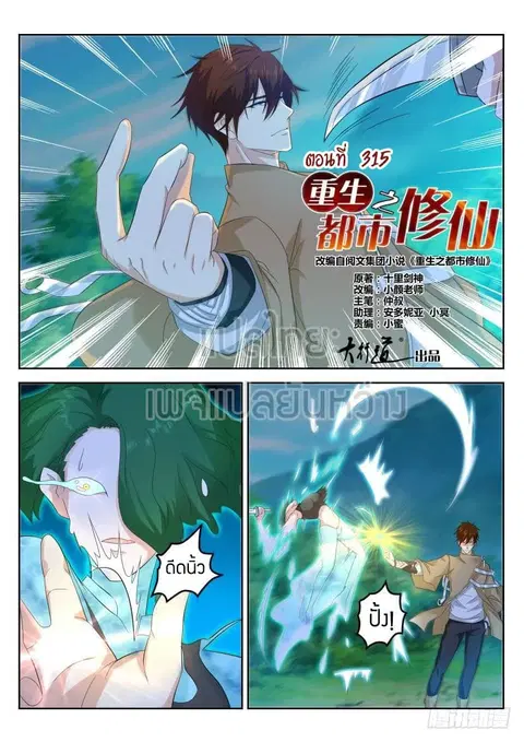 Rebirth Of The Urban Immortal Cultivator ตอนที่ 315 หน้า 2