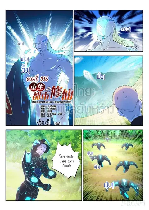 Rebirth Of The Urban Immortal Cultivator ตอนที่ 316 หน้า 2