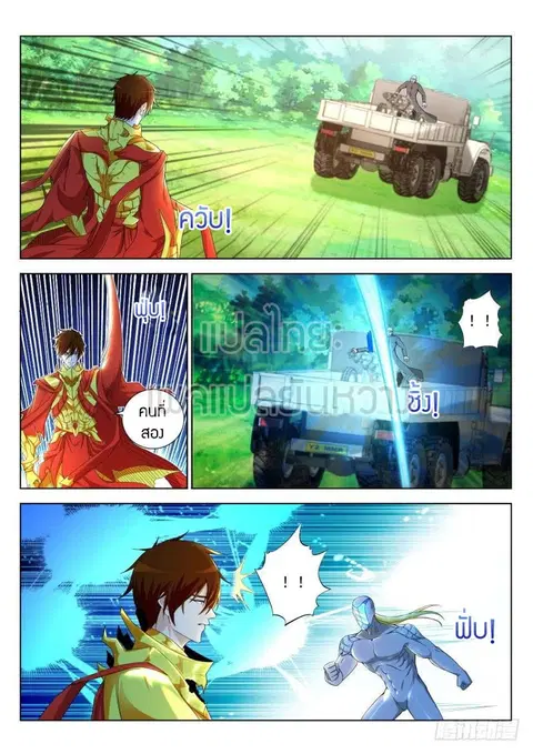 Rebirth Of The Urban Immortal Cultivator ตอนที่ 316 หน้า 3