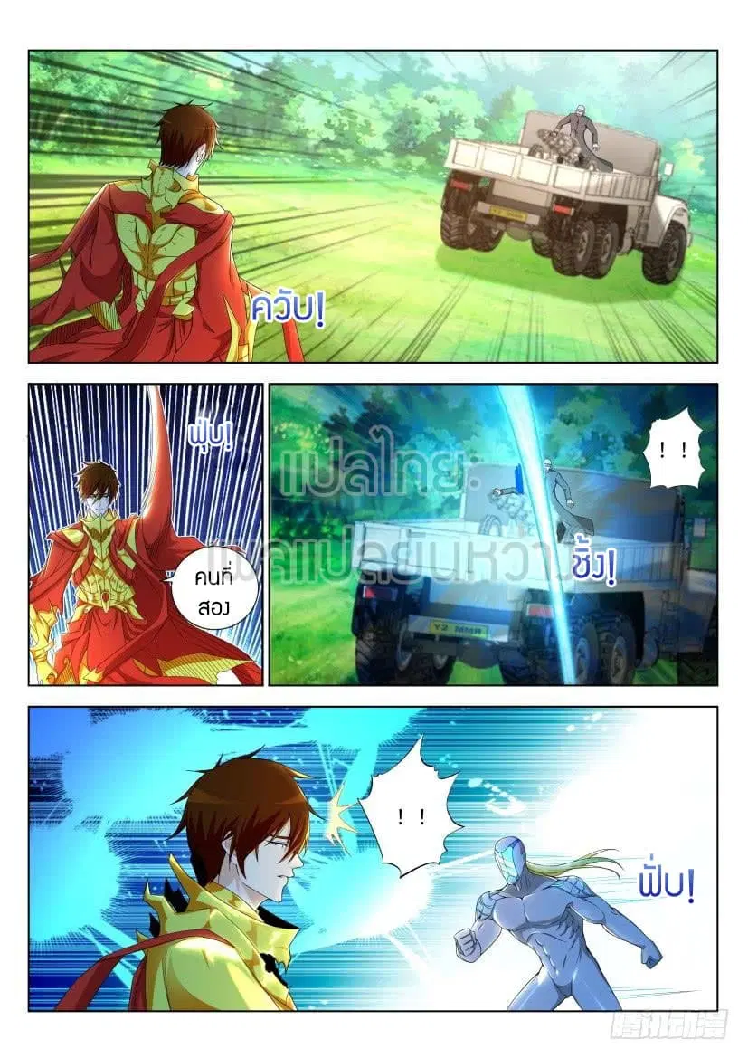 Rebirth Of The Urban Immortal Cultivator ตอนที่ 316 หน้า 3