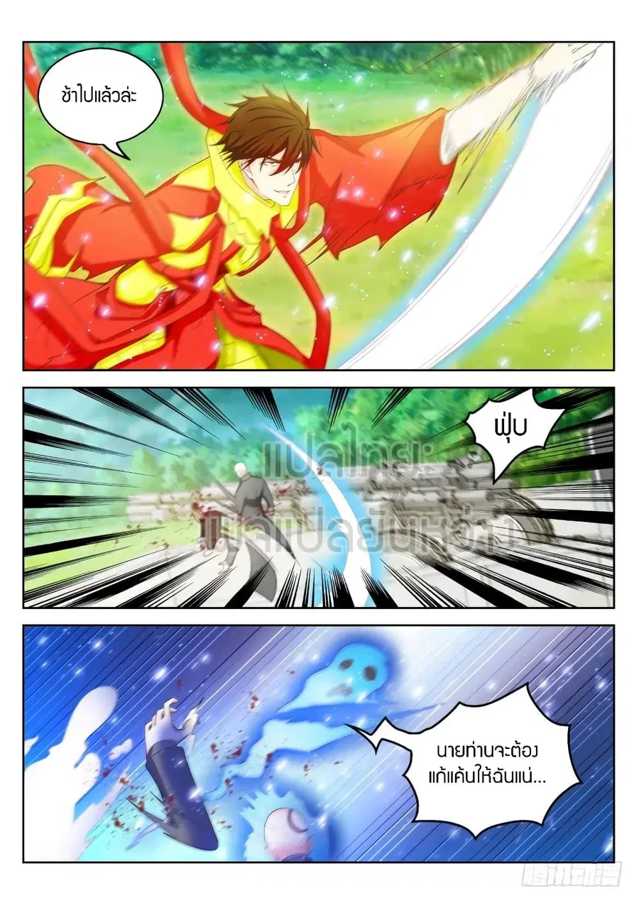 Rebirth Of The Urban Immortal Cultivator ตอนที่ 317 หน้า 2