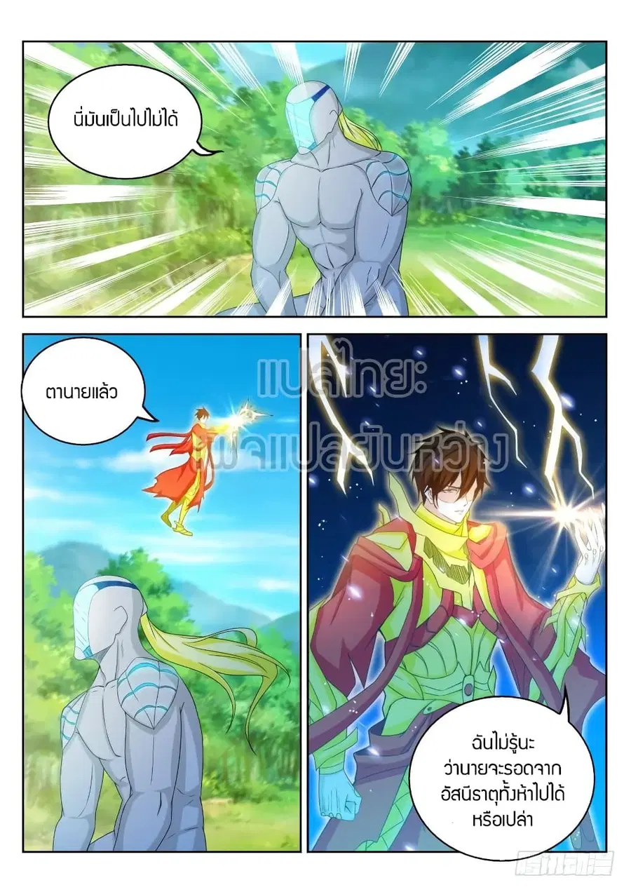 Rebirth Of The Urban Immortal Cultivator ตอนที่ 317 หน้า 3