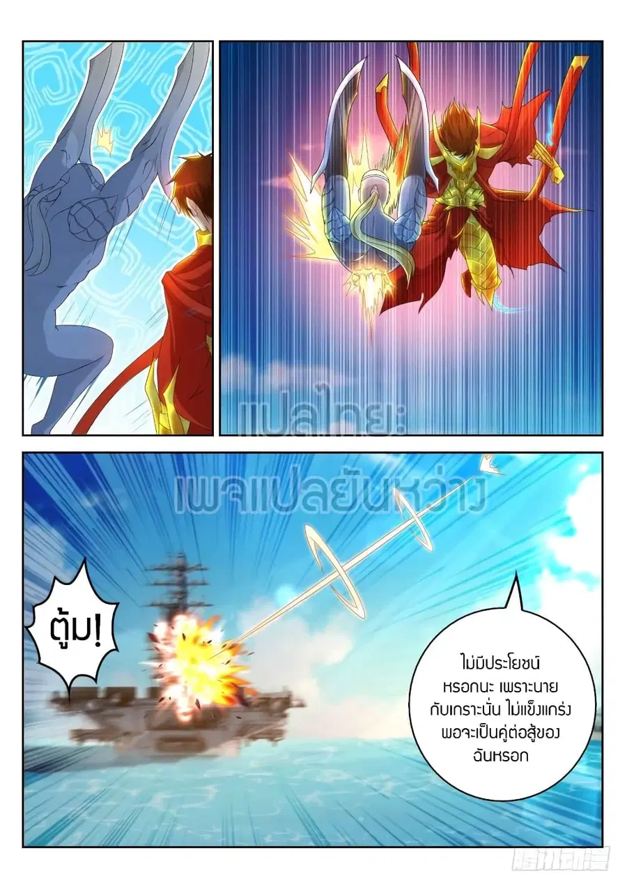 Rebirth Of The Urban Immortal Cultivator ตอนที่ 318 หน้า 3