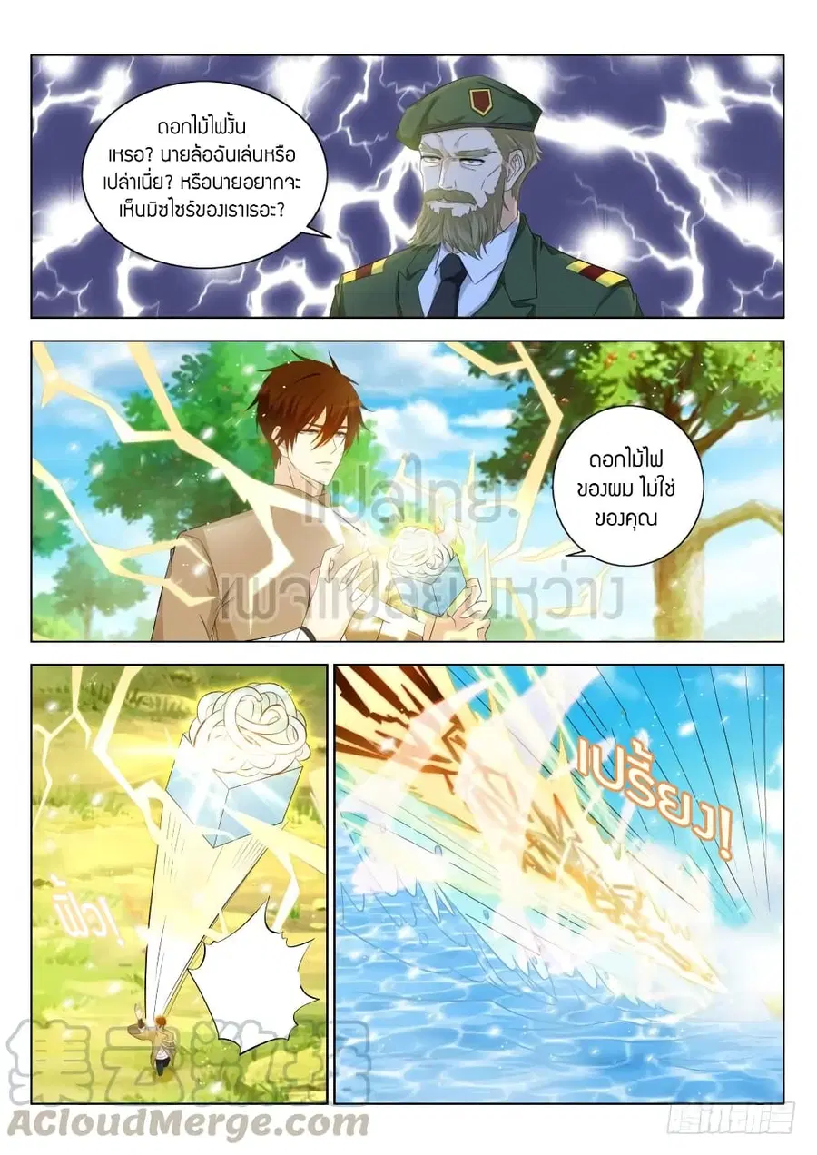 Rebirth Of The Urban Immortal Cultivator ตอนที่ 319 หน้า 1