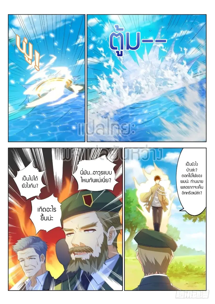 Rebirth Of The Urban Immortal Cultivator ตอนที่ 319 หน้า 2