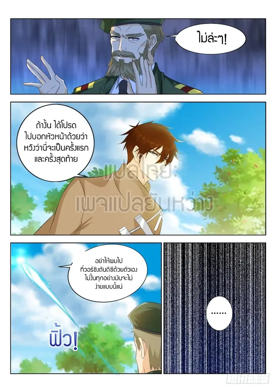 Rebirth Of The Urban Immortal Cultivator ตอนที่ 319 หน้า 3